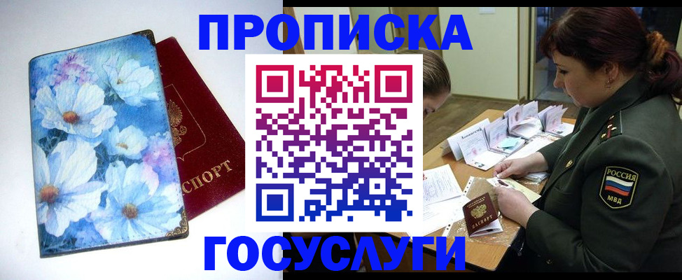временная регистрация надежно в Магнитогорске